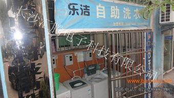 樂(lè)潔商用投幣式洗衣機(jī) 高效工廠解決方案與通訊設(shè)備集成